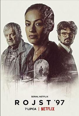 迷镇 第二季第2集