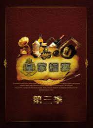 皇家档案第03集