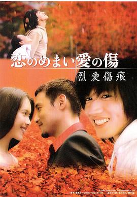 烈爱伤痕第02集