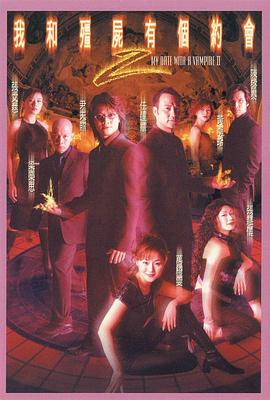 我和僵尸有个约会2第22集