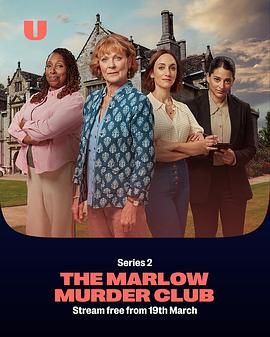 玛洛谋杀俱乐部 第二季第2集