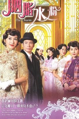 胭脂水粉-粤语版第03集